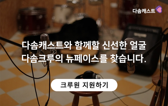 다솜크루 지원