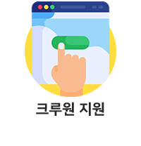 크루원 지원