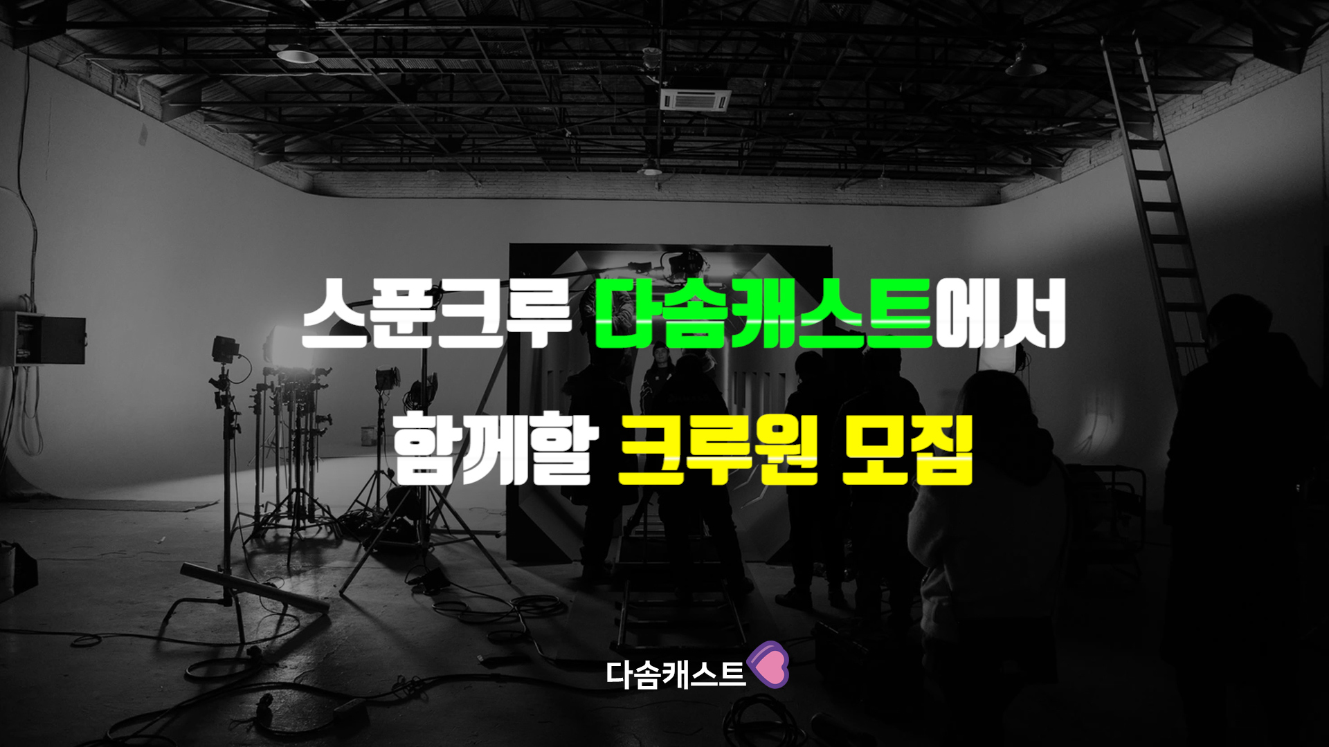 1_당신과 함께하는 지금 여기, 다솜캐스트.00_00_02_23.스틸001.jpg