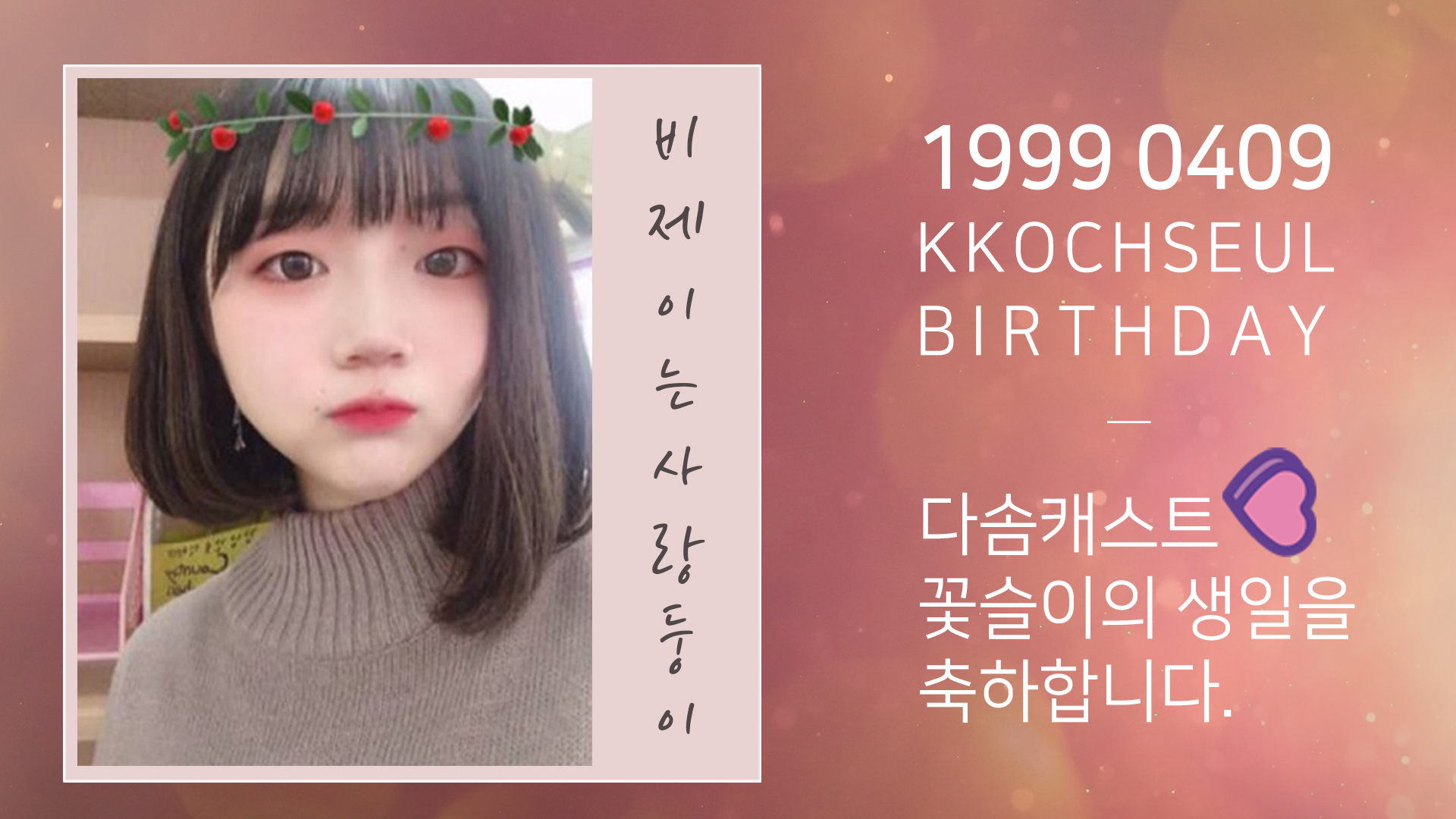 0409_kkochseul_2.jpg