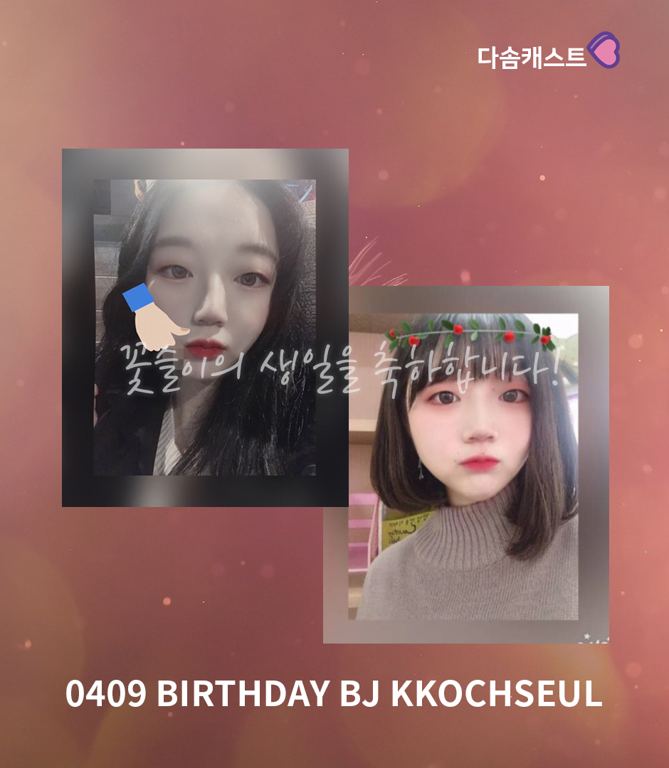 0409_kkochseul_1.jpg